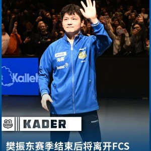 开云入口登录-樊振东确认加盟杜塞尔多夫，称与波尔友谊促新挑战|萨尔布吕肯|蒂姆·波尔|乒乓球|俱乐部|离队_新浪体育_新浪新闻